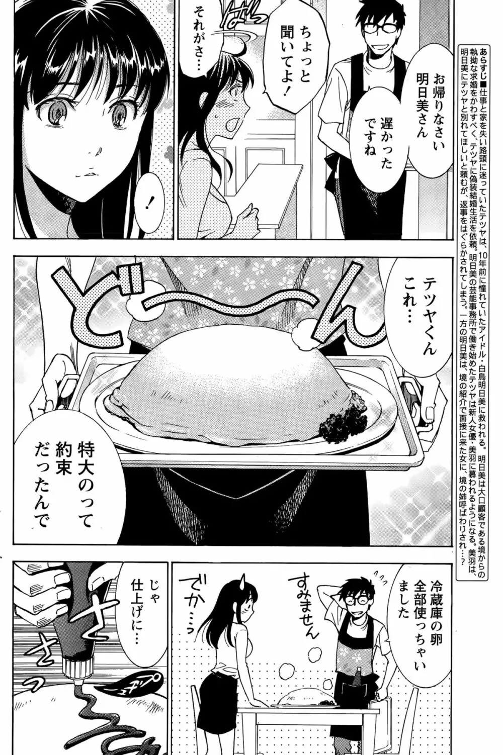 ニセ婚！ Page.285