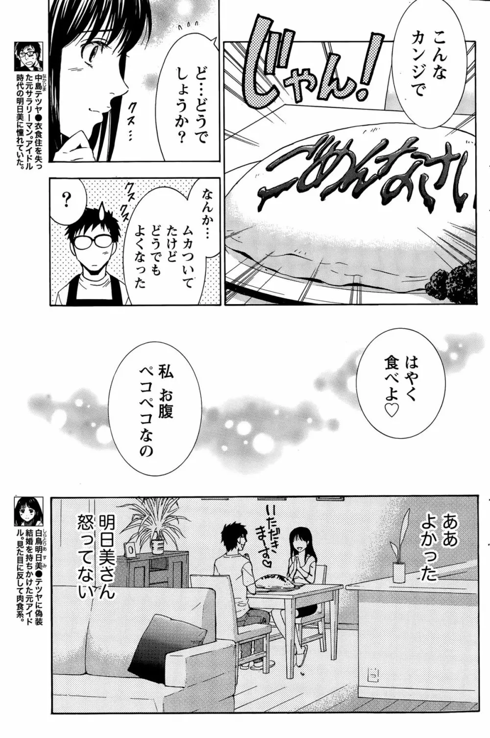 ニセ婚！ Page.286