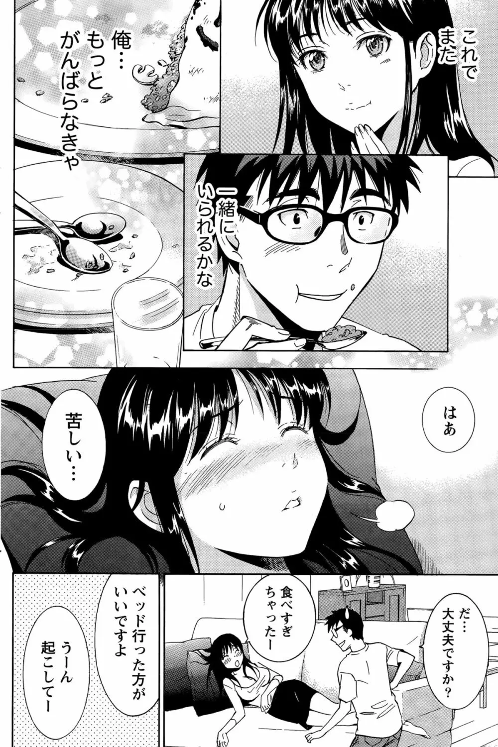 ニセ婚！ Page.287