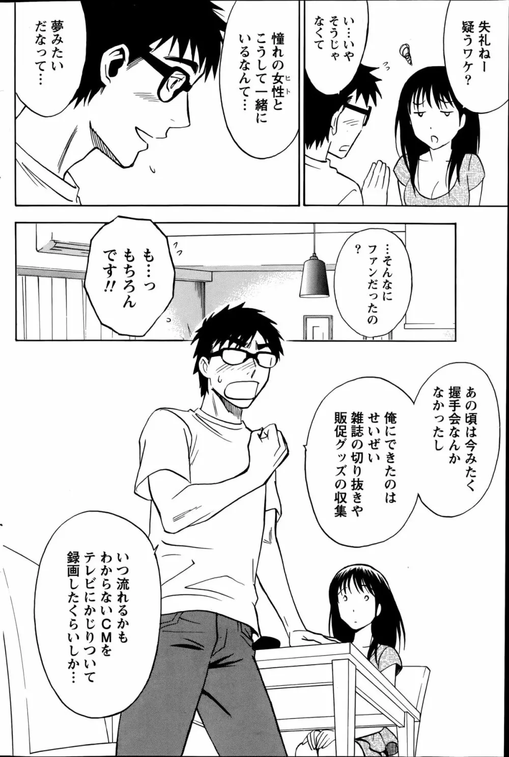 ニセ婚！ Page.29