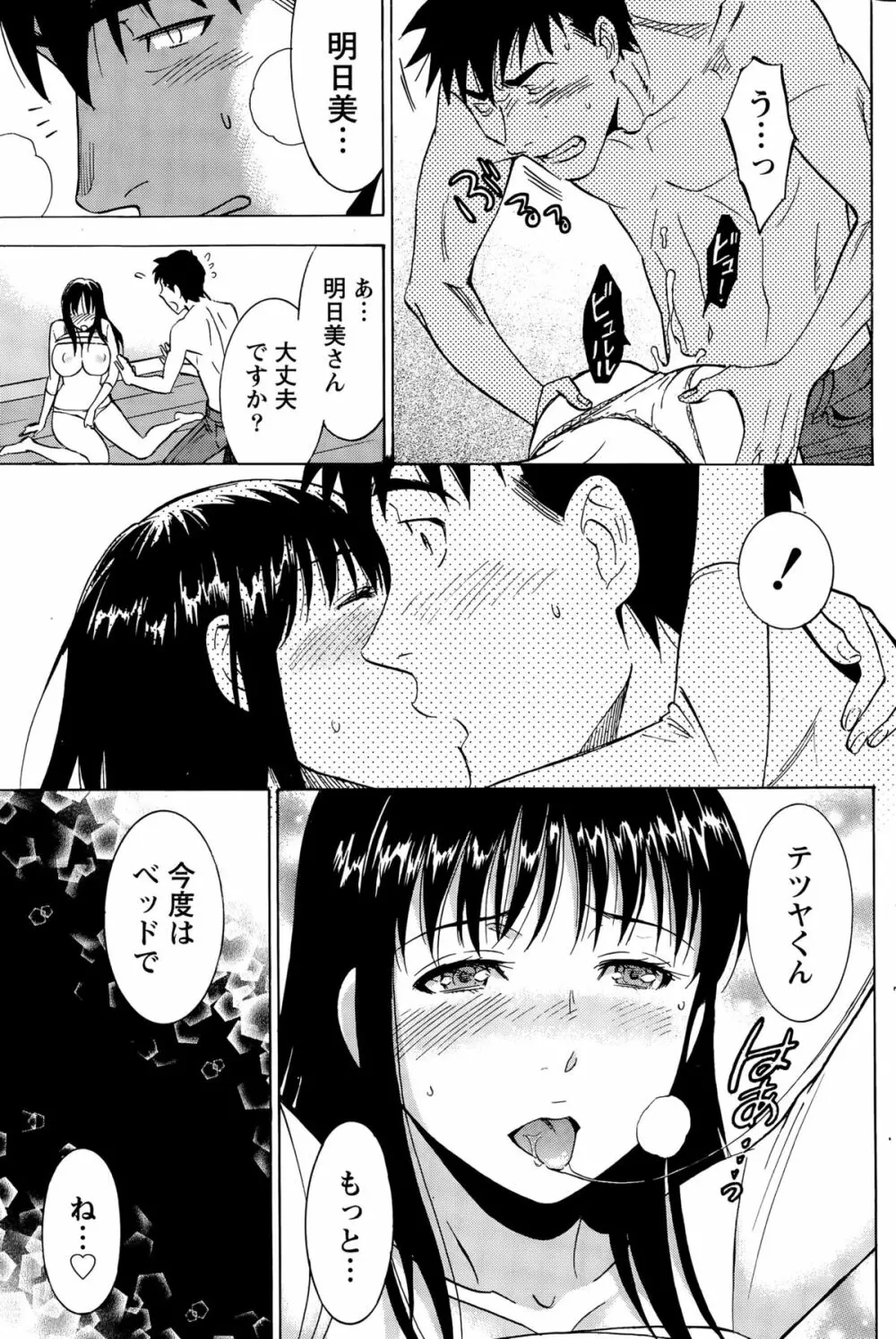 ニセ婚！ Page.296