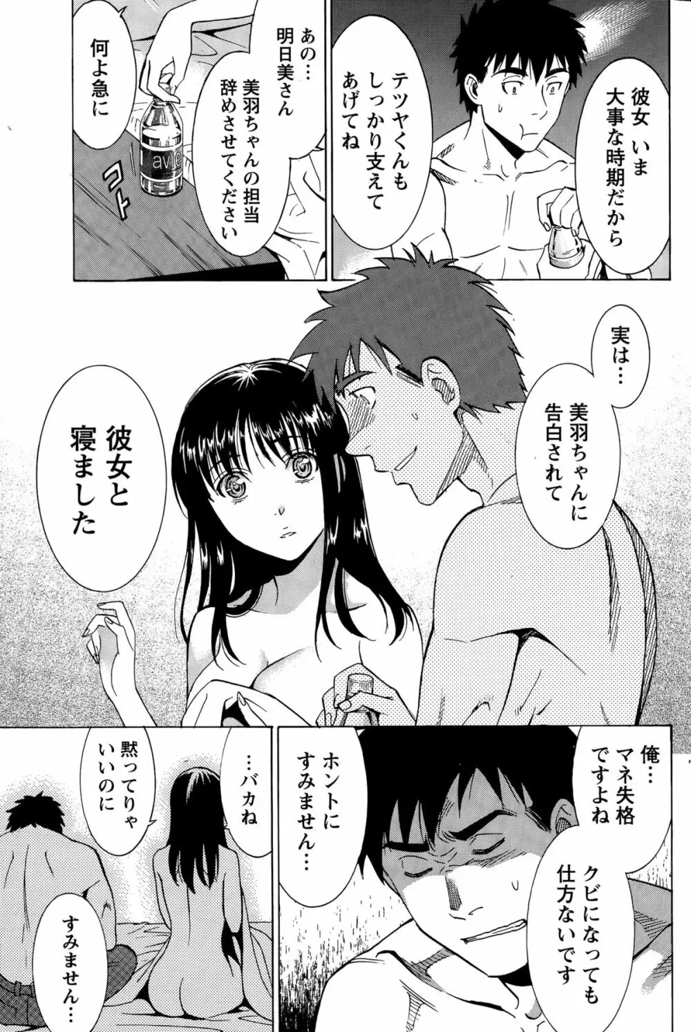 ニセ婚！ Page.298