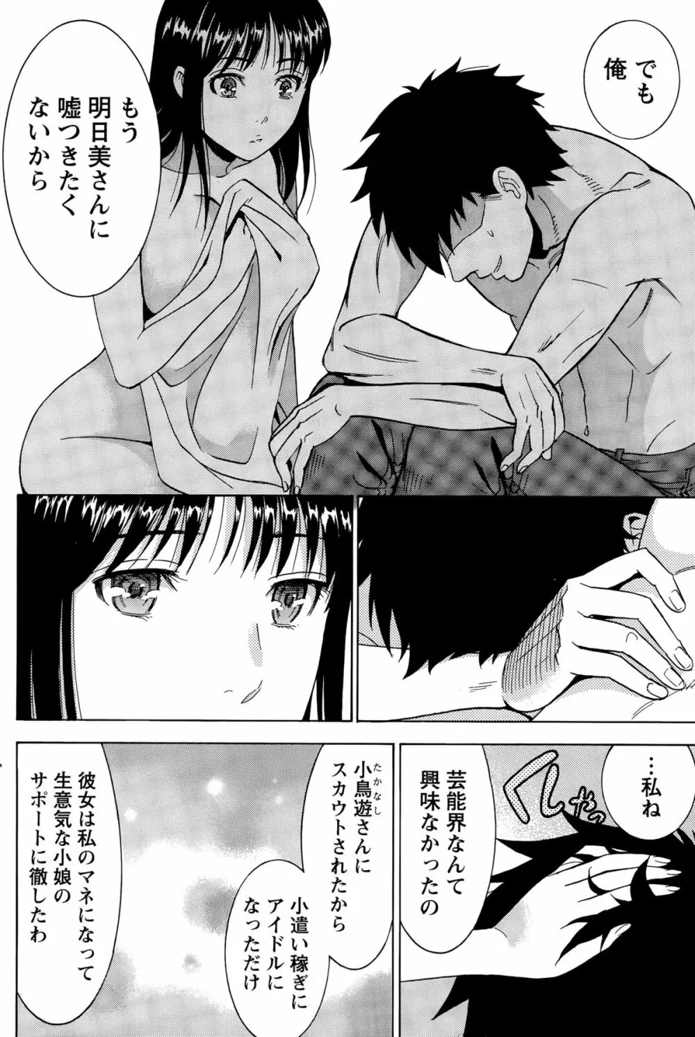 ニセ婚！ Page.299