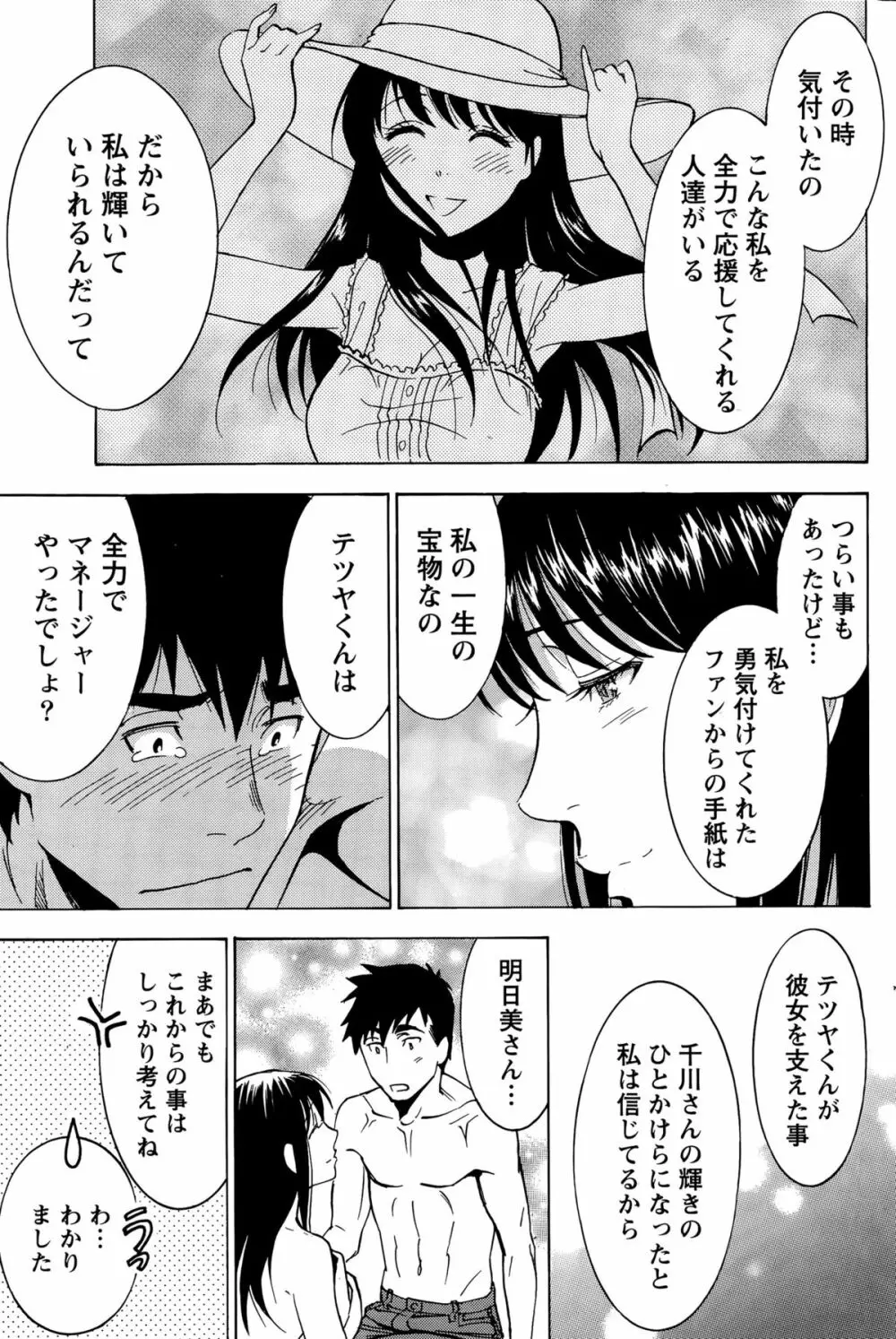 ニセ婚！ Page.300