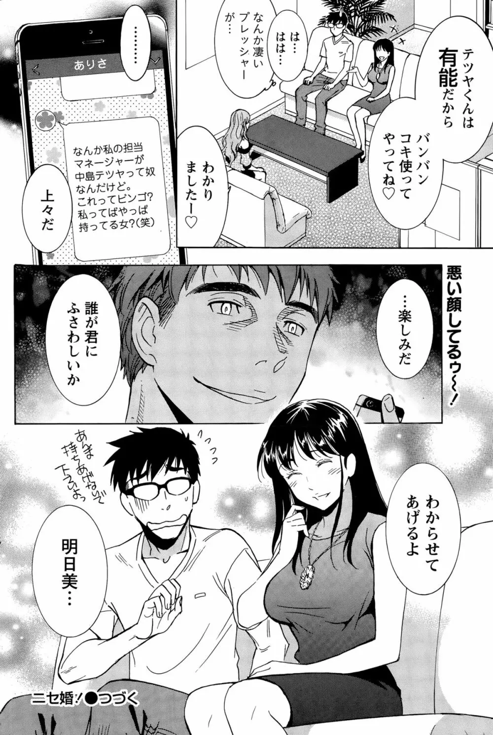 ニセ婚！ Page.303