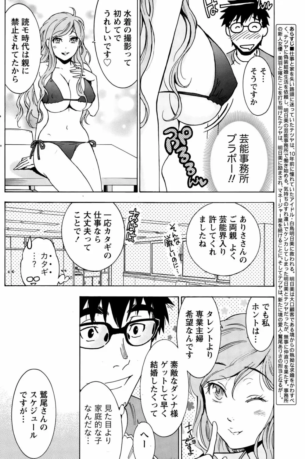 ニセ婚！ Page.305