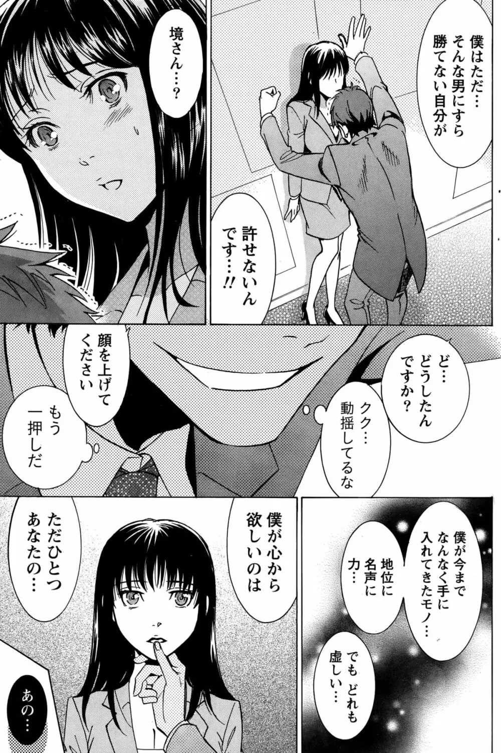 ニセ婚！ Page.308