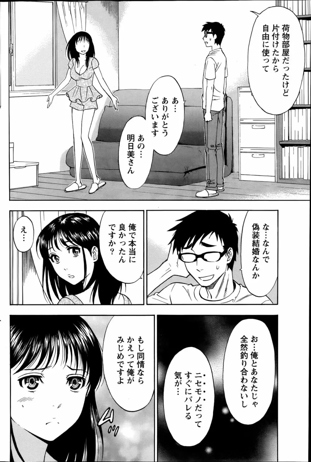 ニセ婚！ Page.31