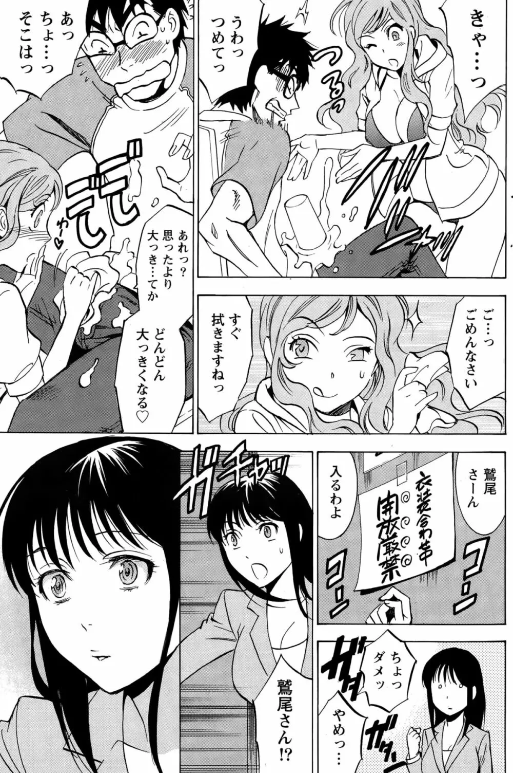 ニセ婚！ Page.310