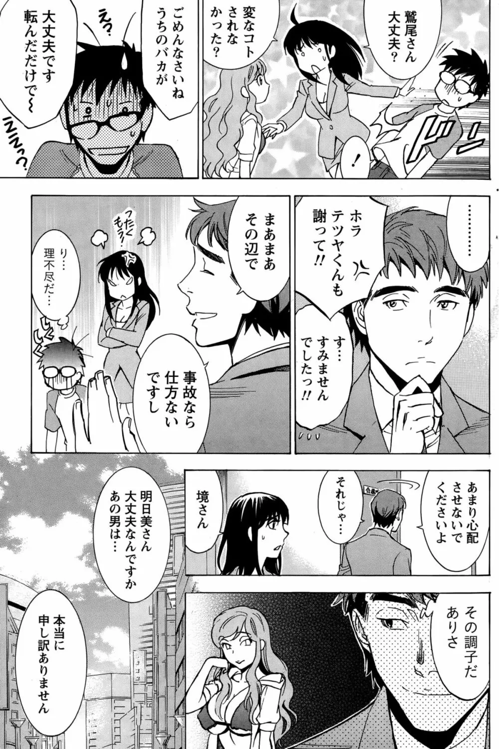 ニセ婚！ Page.312