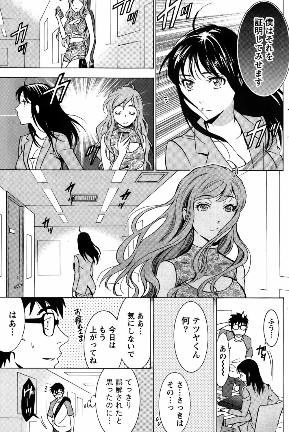 ニセ婚！ Page.314