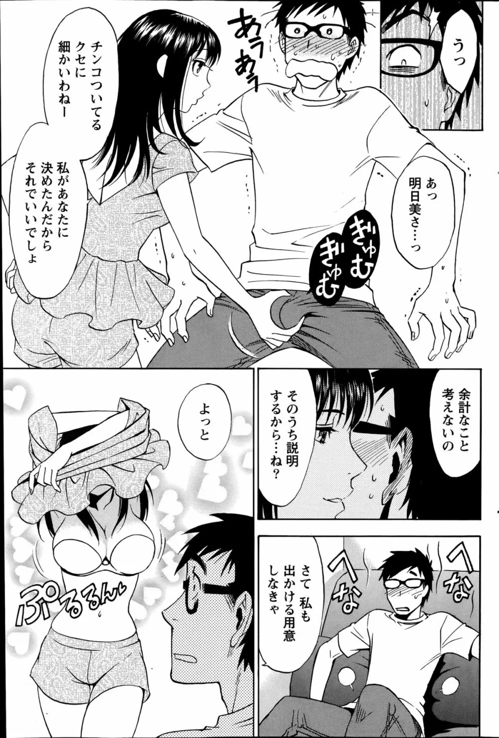 ニセ婚！ Page.32