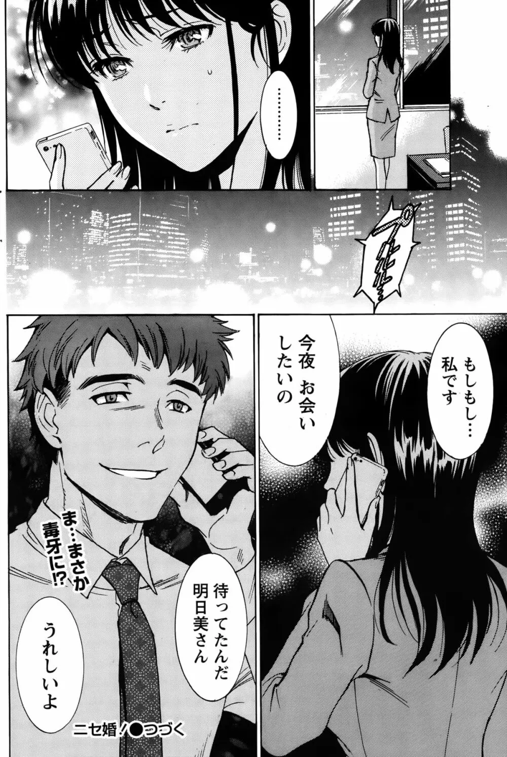 ニセ婚！ Page.321