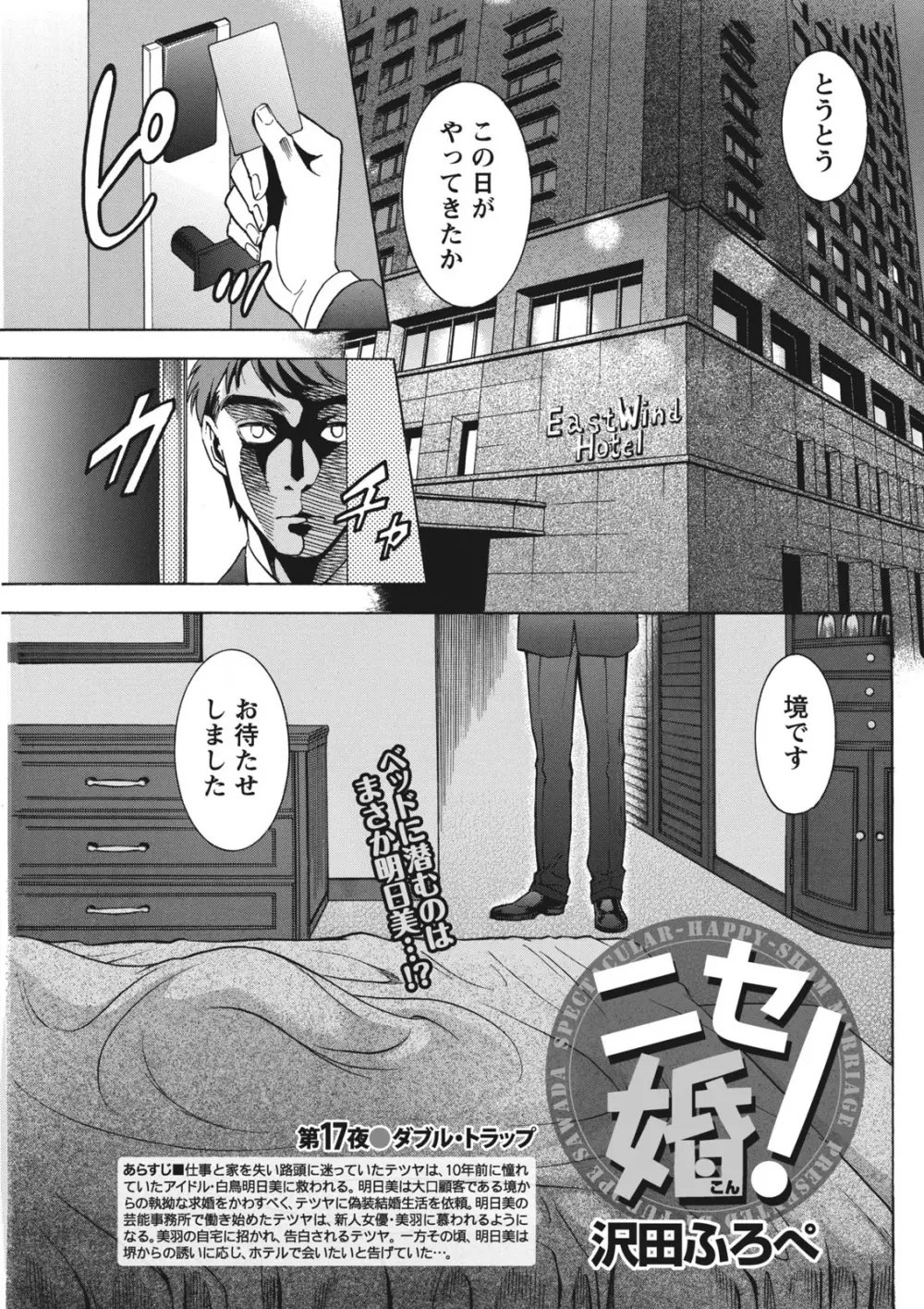 ニセ婚！ Page.322