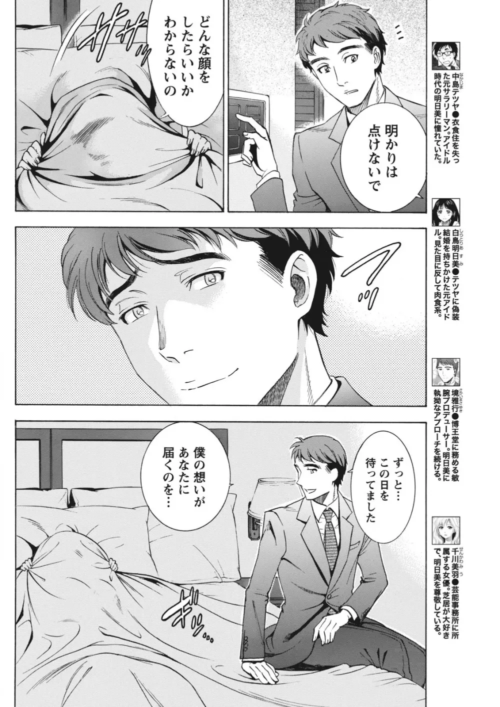 ニセ婚！ Page.323