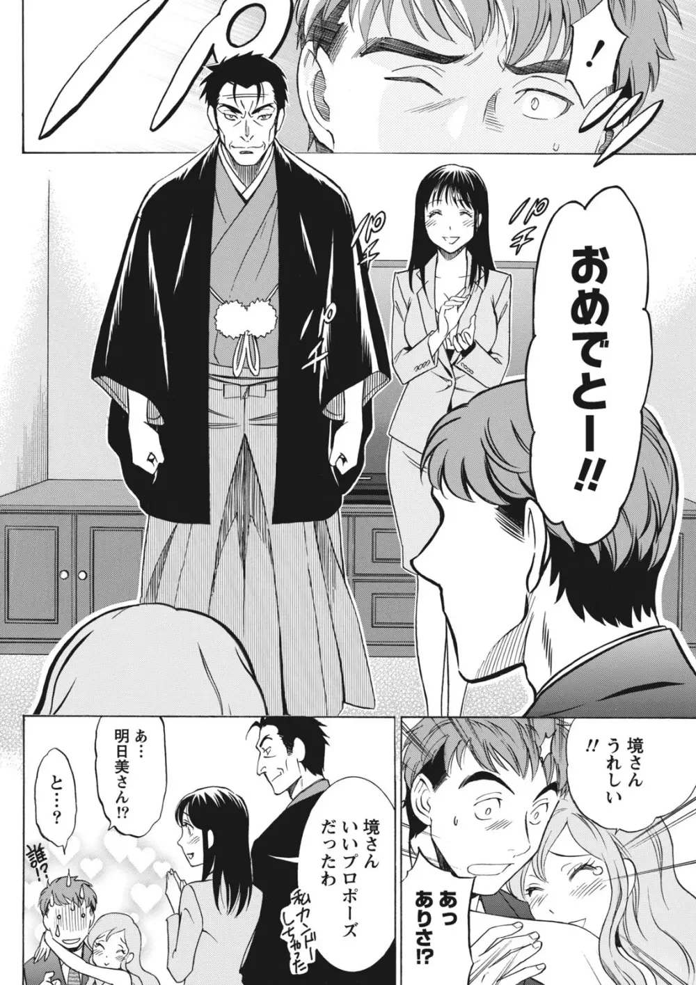 ニセ婚！ Page.325