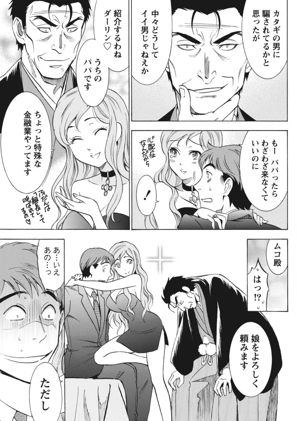 ニセ婚！ Page.326