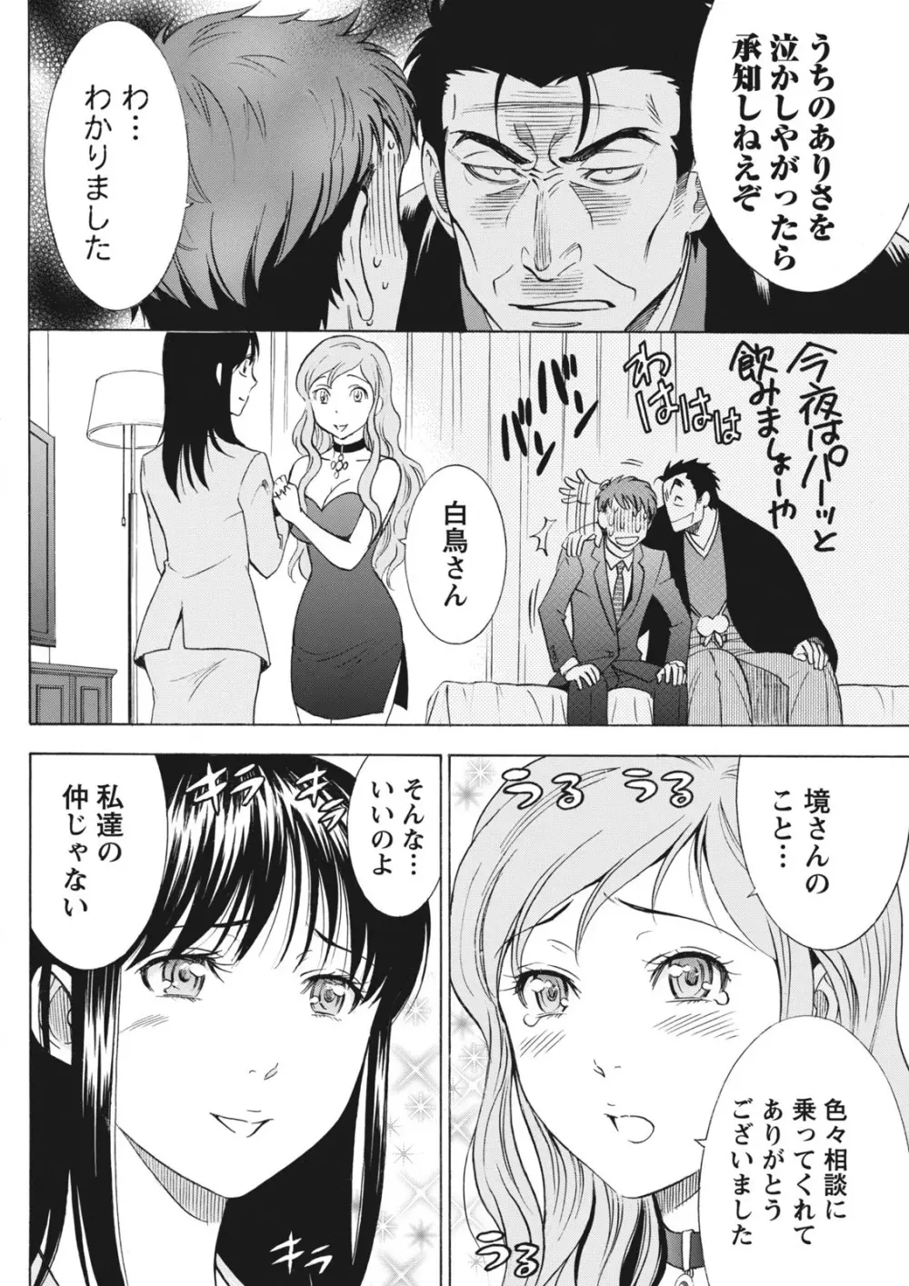 ニセ婚！ Page.327