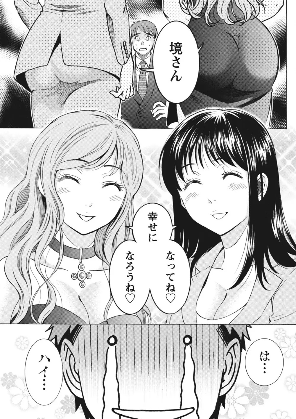 ニセ婚！ Page.328