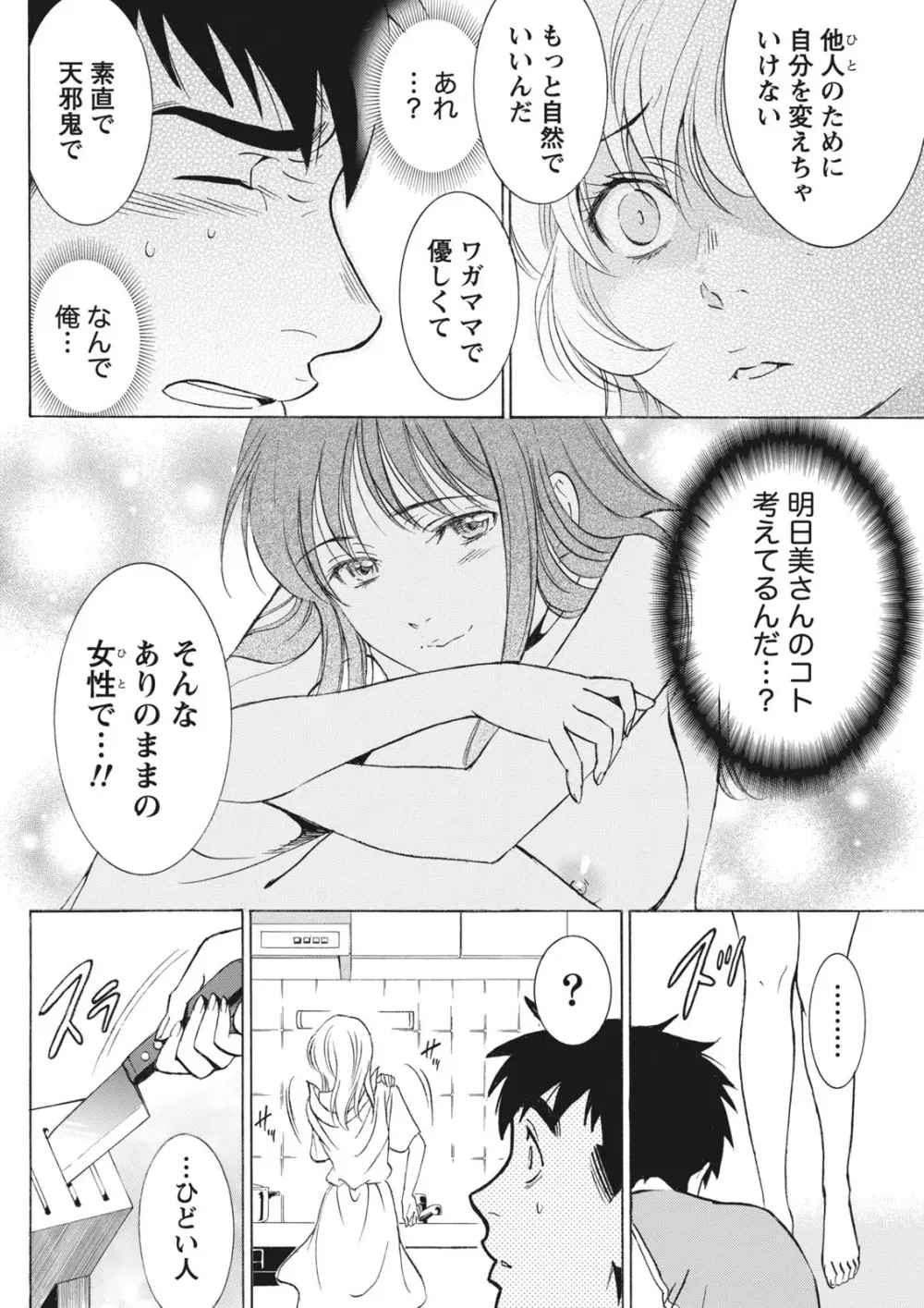 ニセ婚！ Page.331