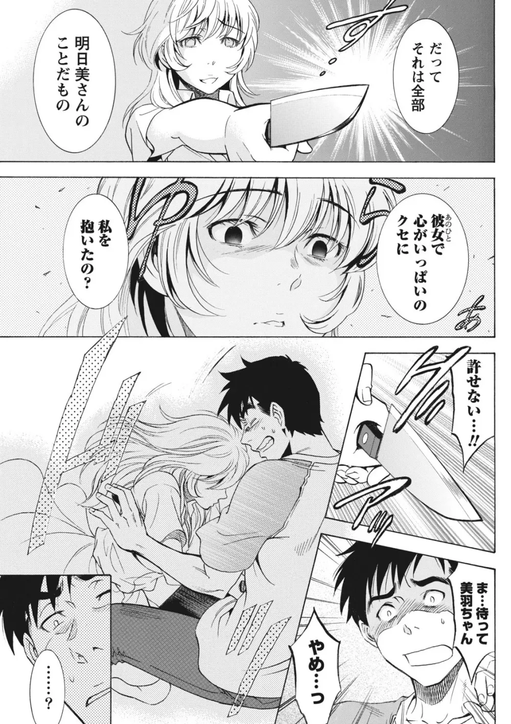 ニセ婚！ Page.332