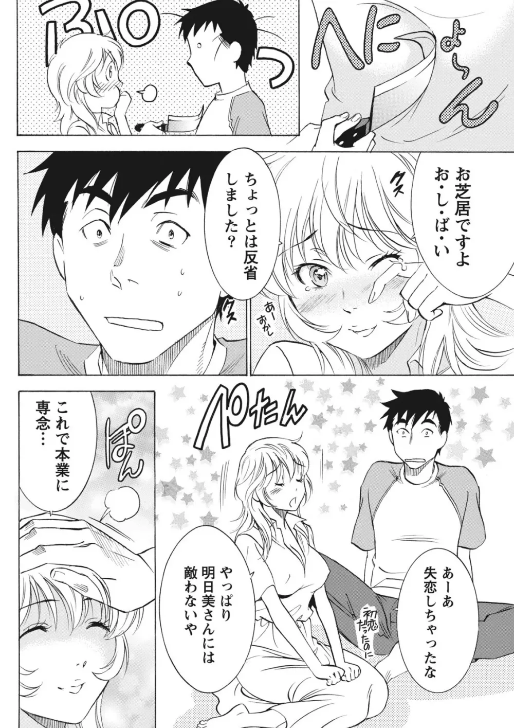 ニセ婚！ Page.333