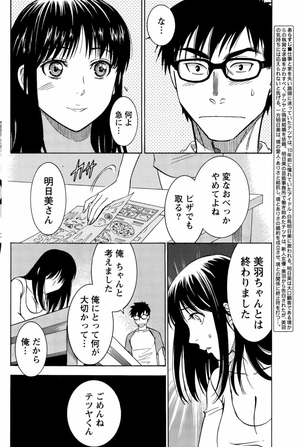 ニセ婚！ Page.337