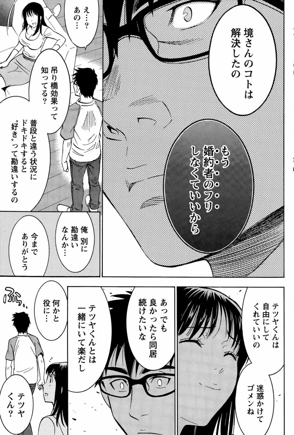 ニセ婚！ Page.338