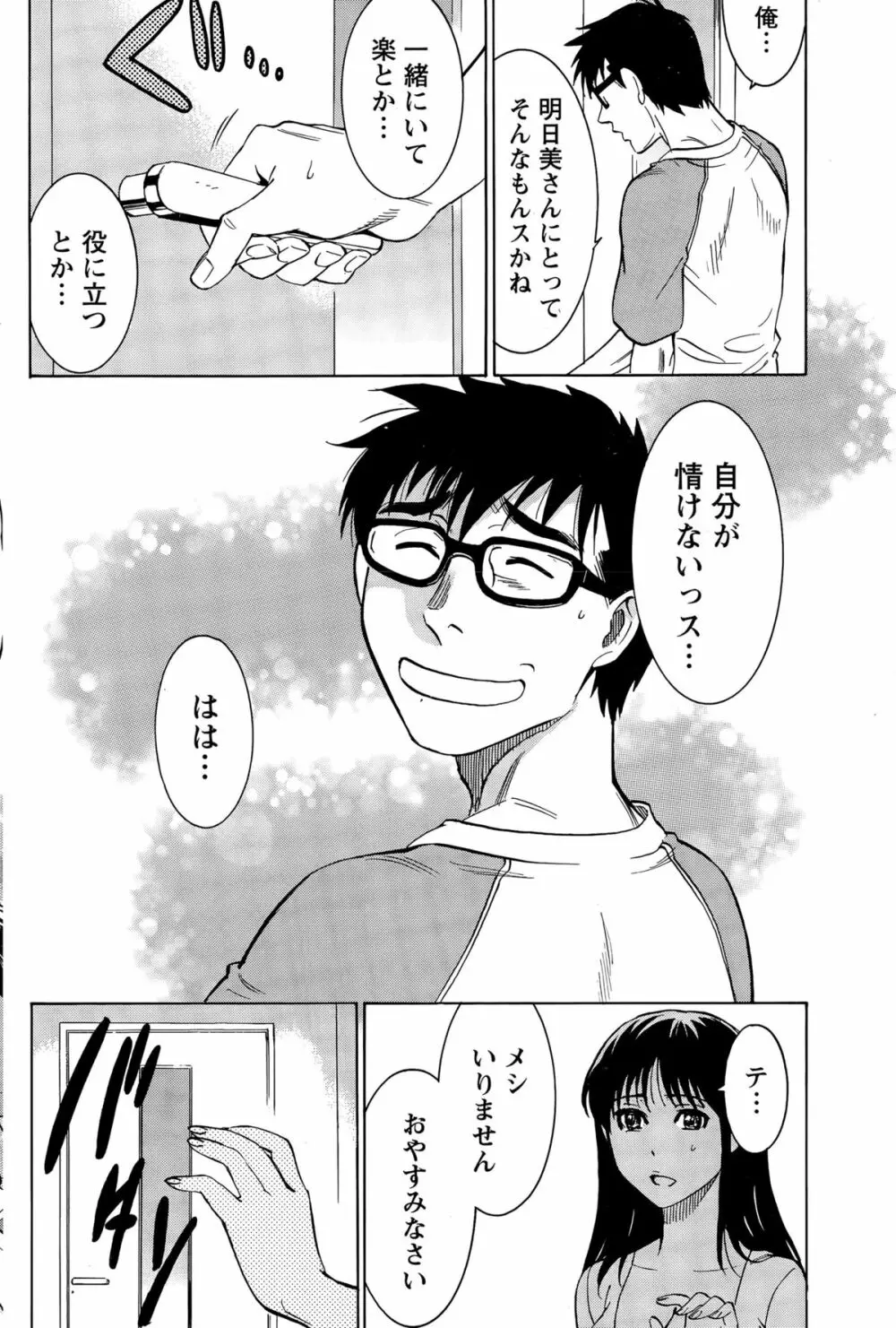 ニセ婚！ Page.339