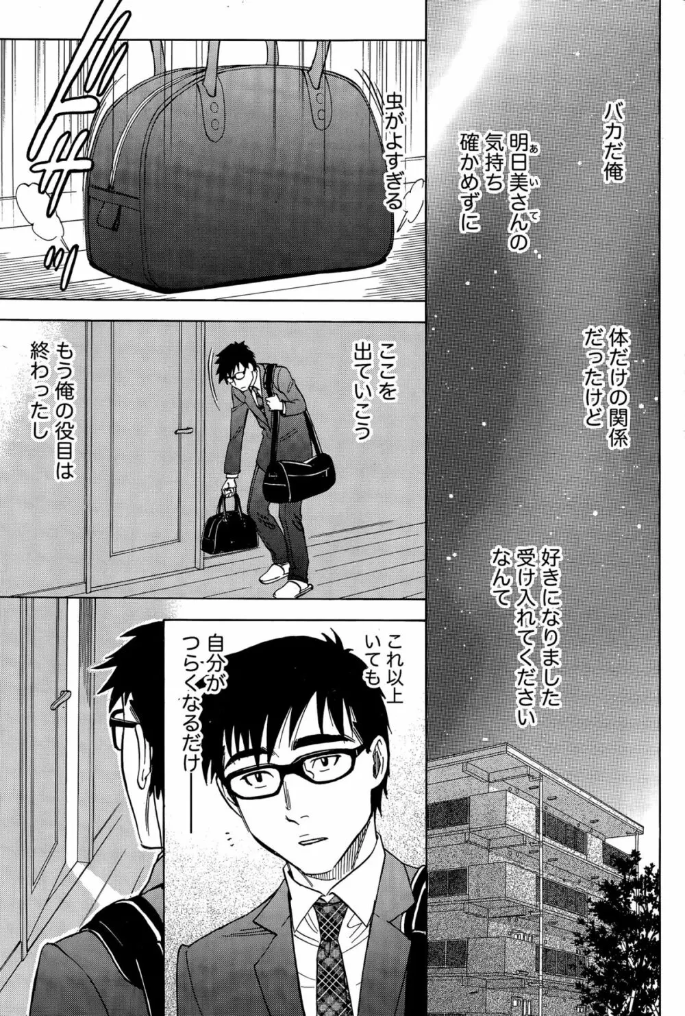 ニセ婚！ Page.340