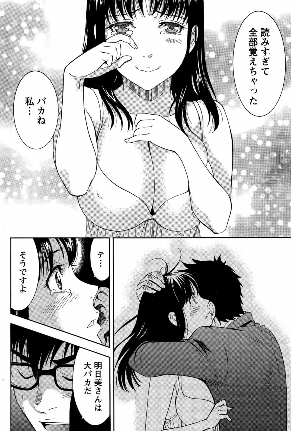 ニセ婚！ Page.343