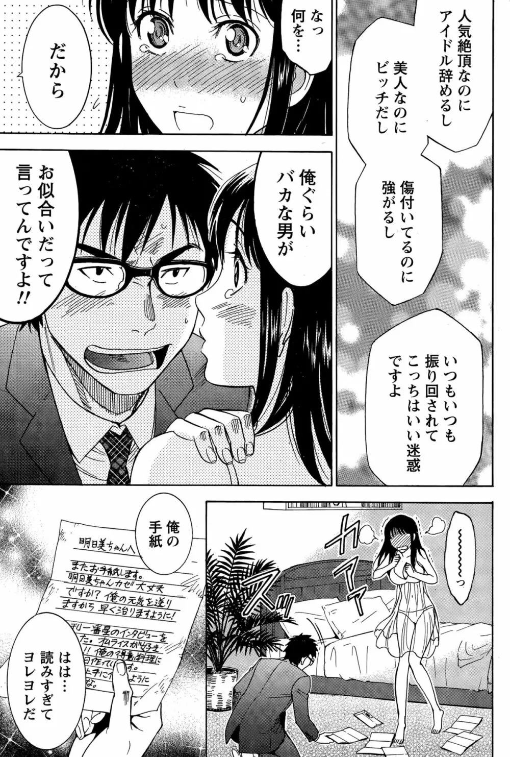 ニセ婚！ Page.344