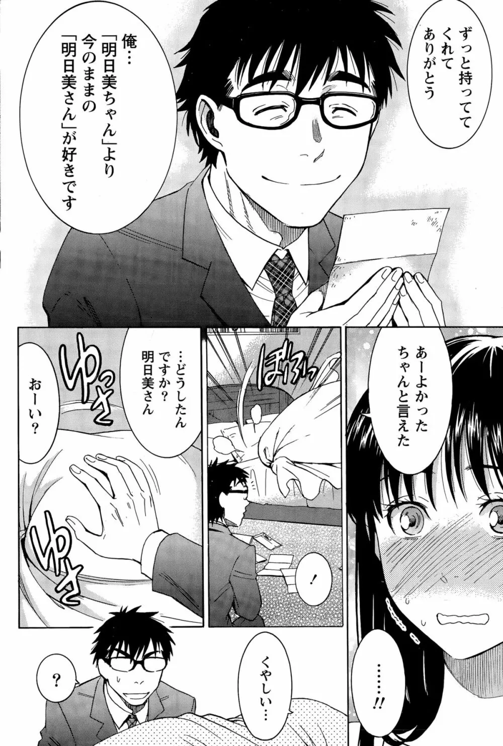 ニセ婚！ Page.345