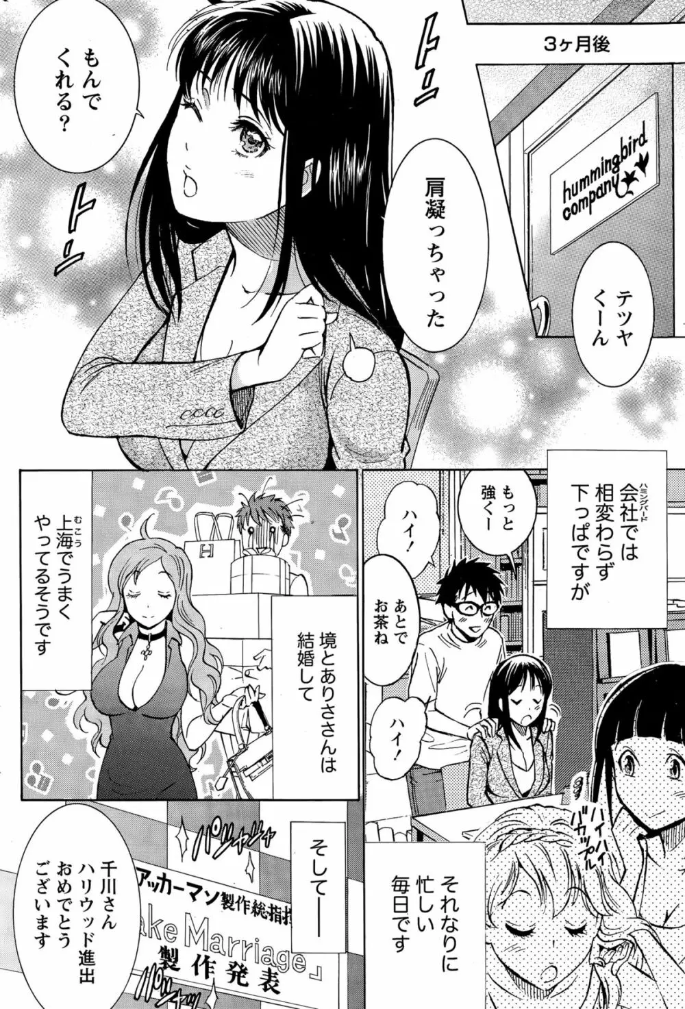 ニセ婚！ Page.355