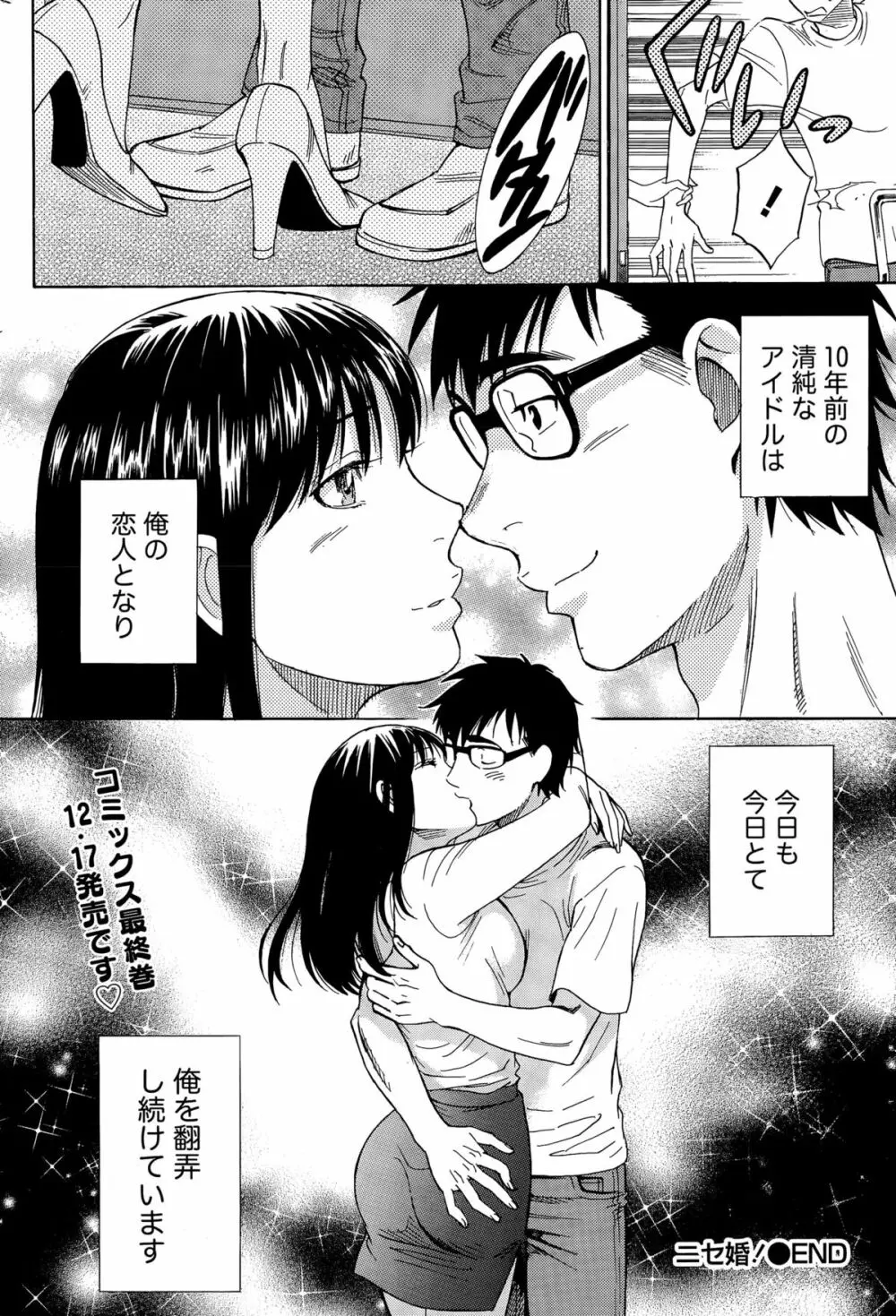 ニセ婚！ Page.357