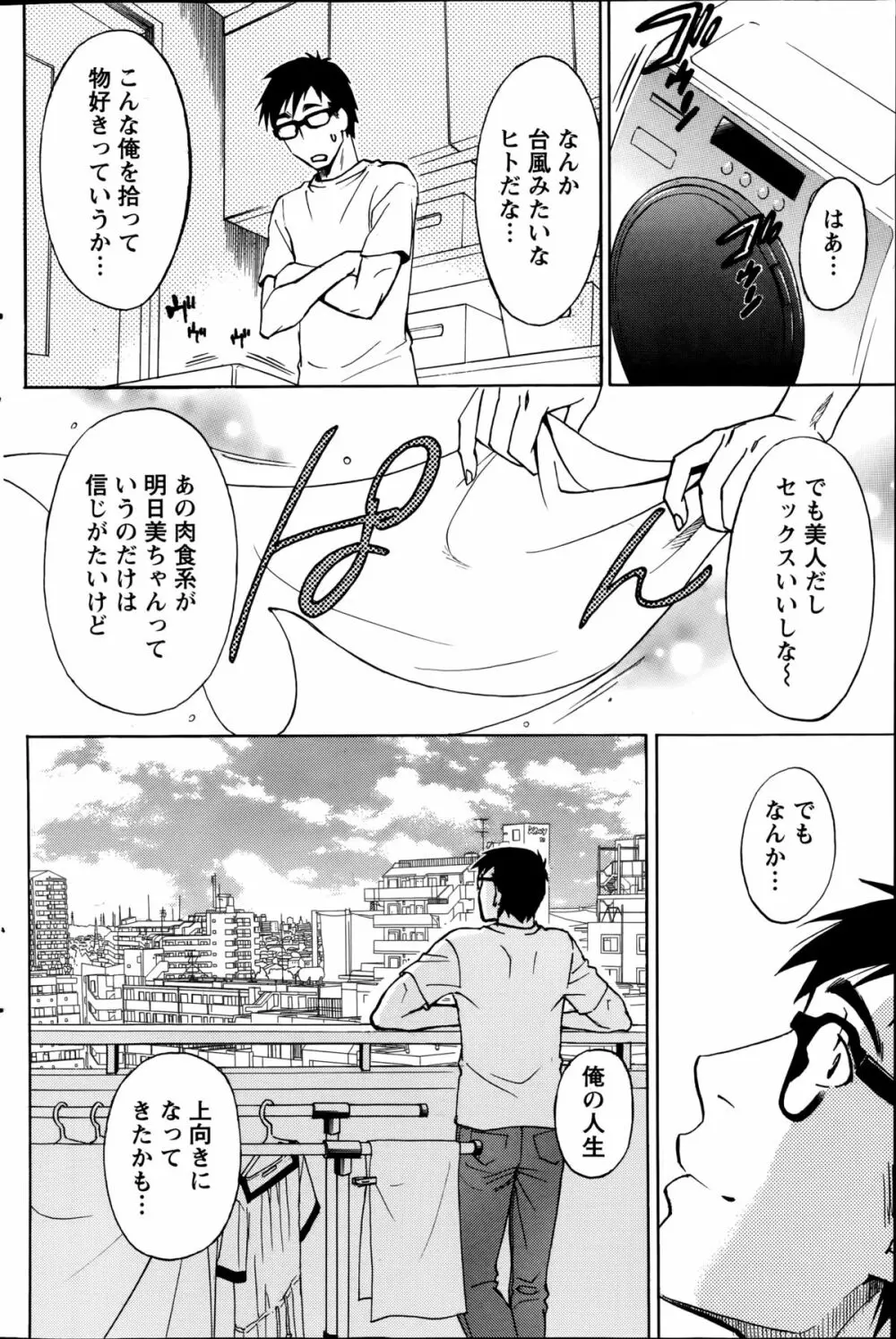 ニセ婚！ Page.41