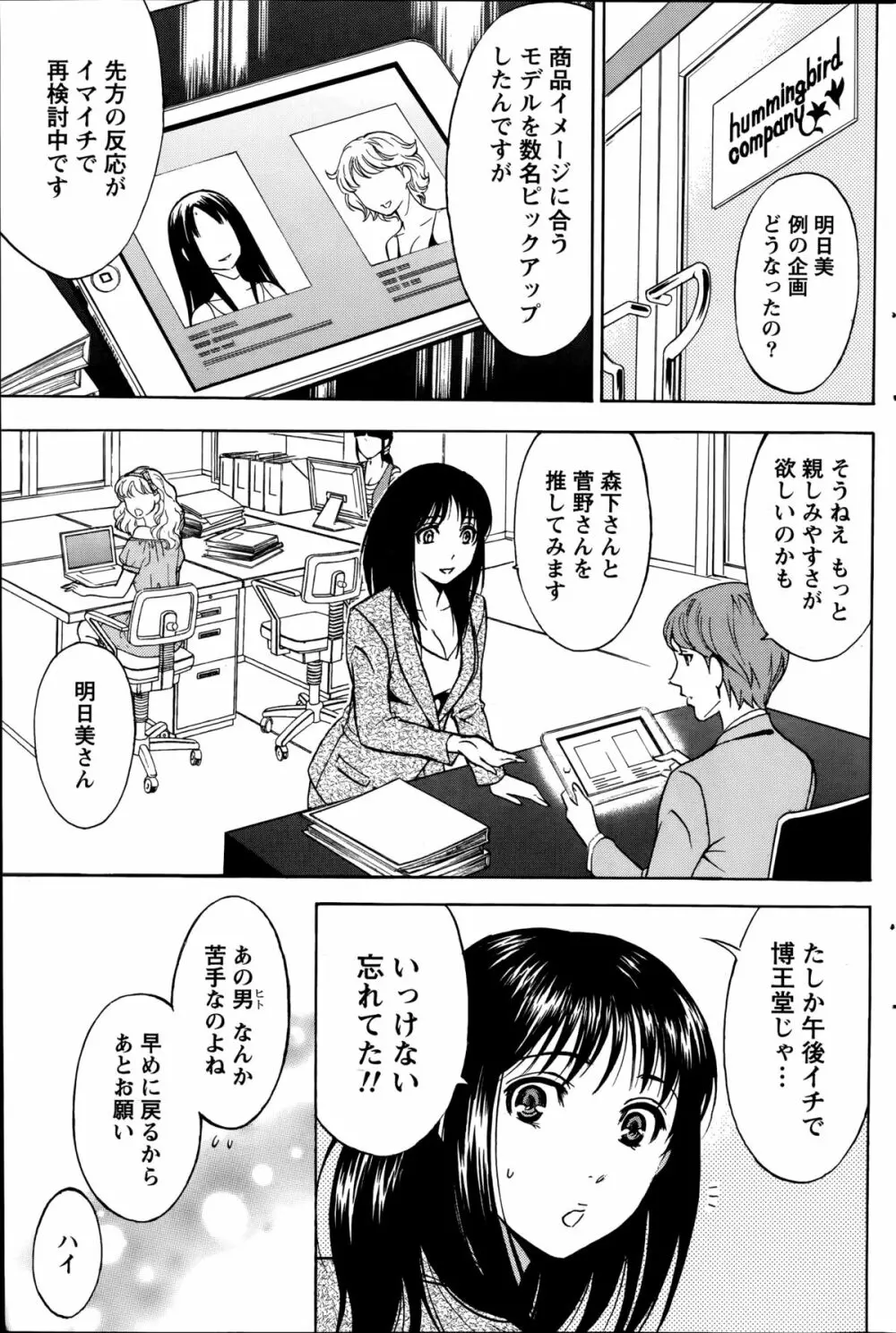 ニセ婚！ Page.42