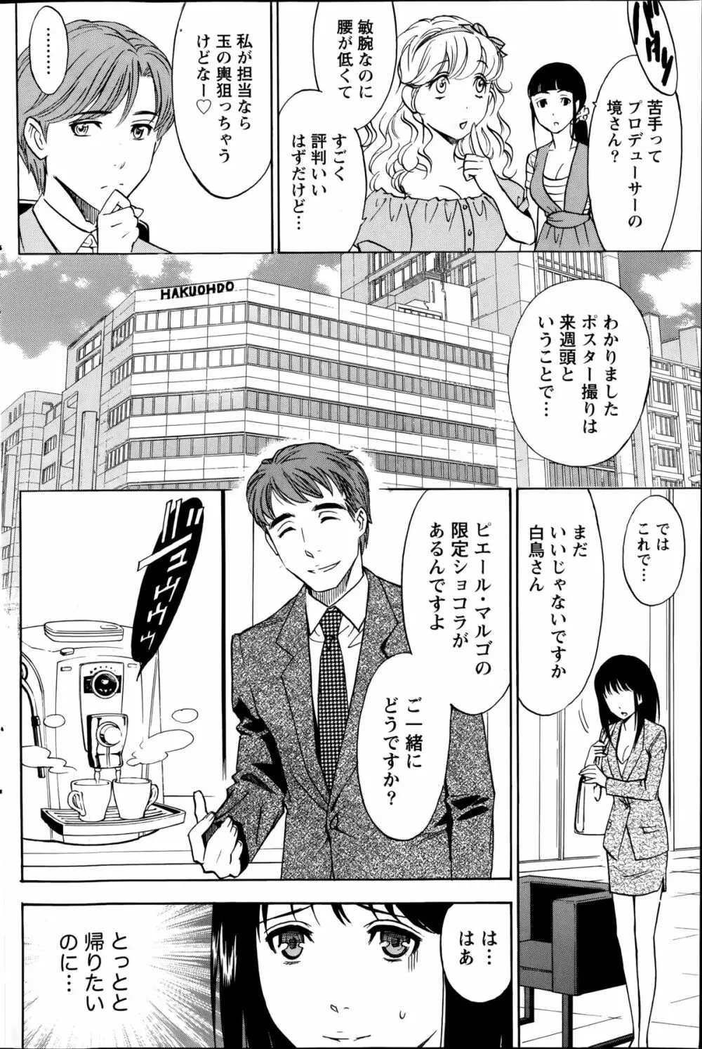 ニセ婚！ Page.43