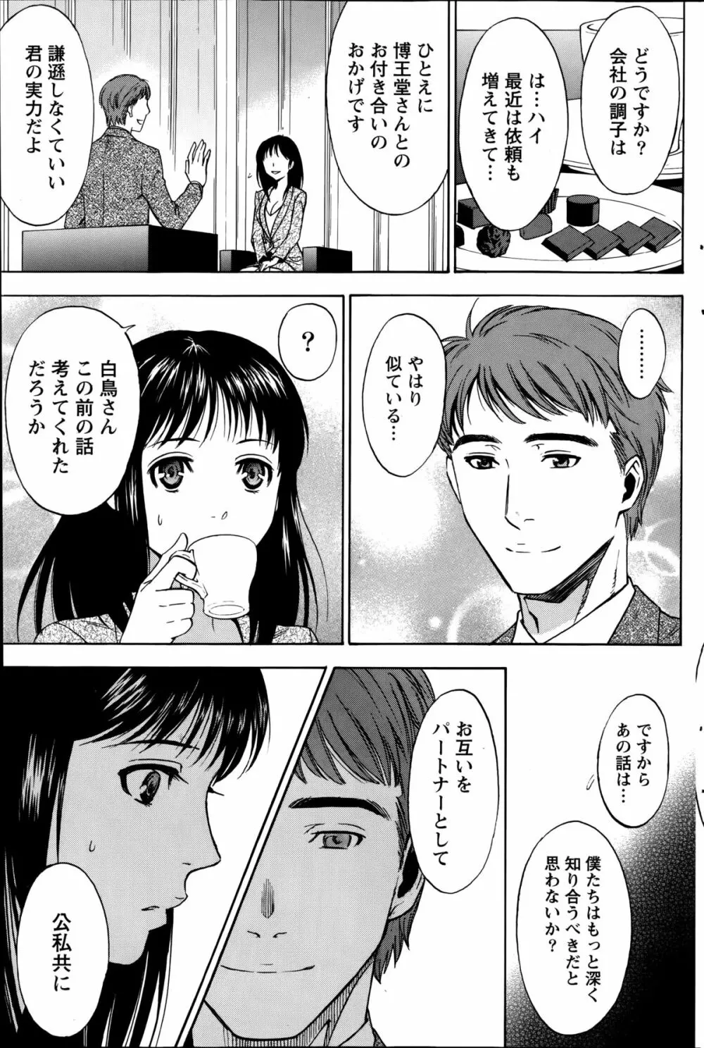 ニセ婚！ Page.44