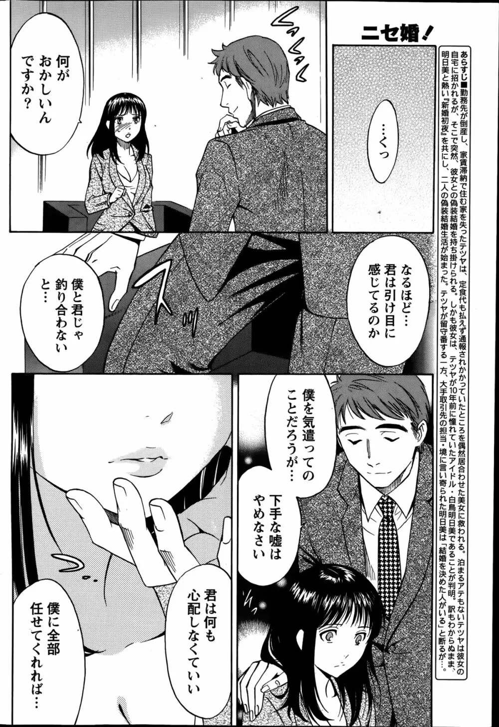 ニセ婚！ Page.47