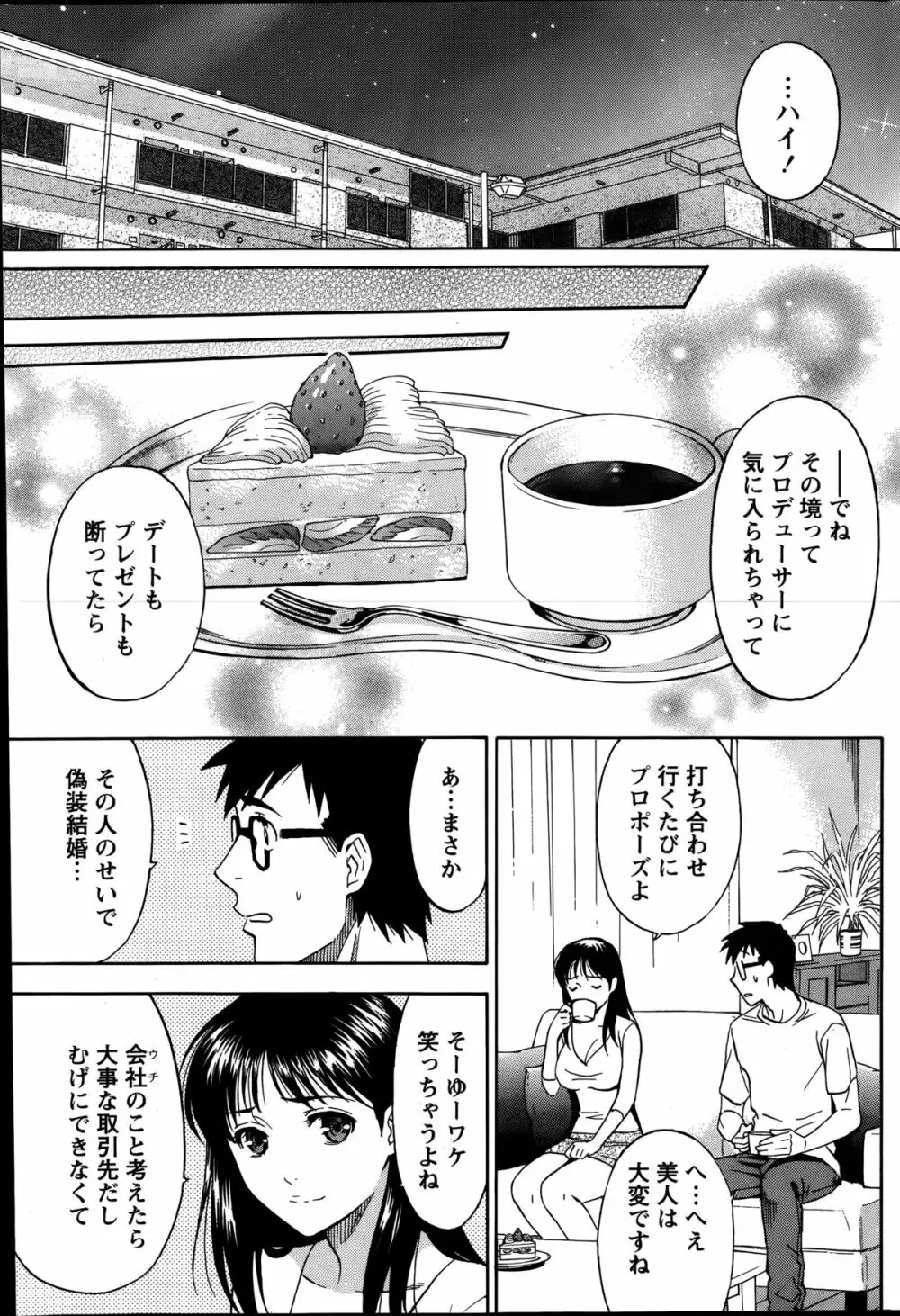 ニセ婚！ Page.52