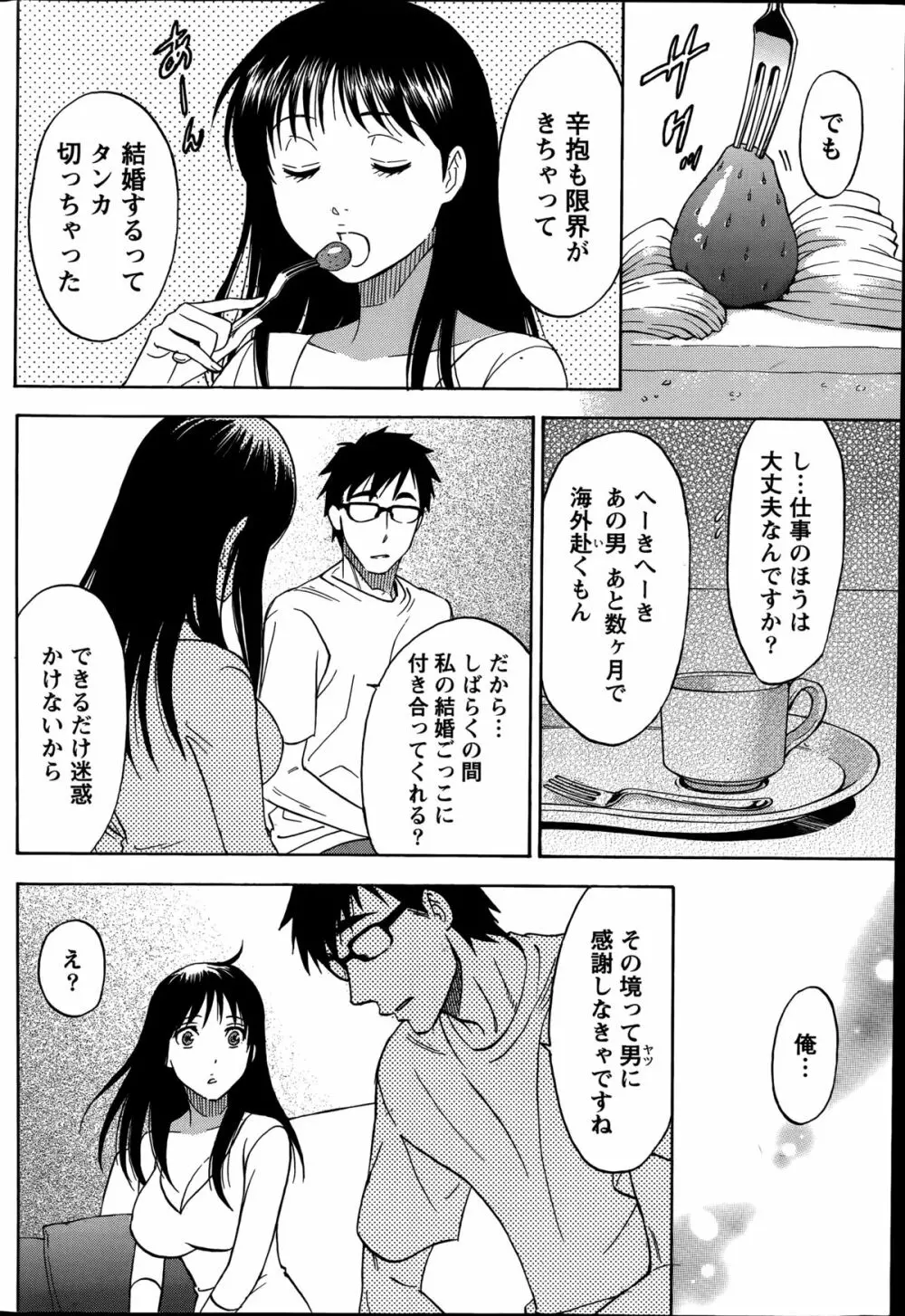 ニセ婚！ Page.53