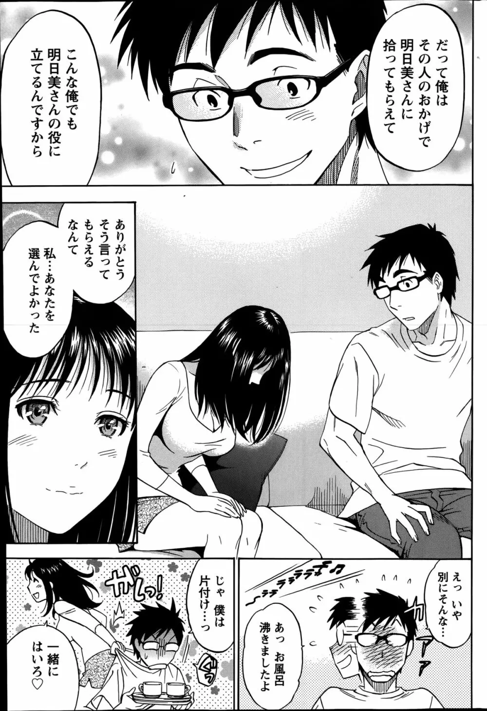 ニセ婚！ Page.54