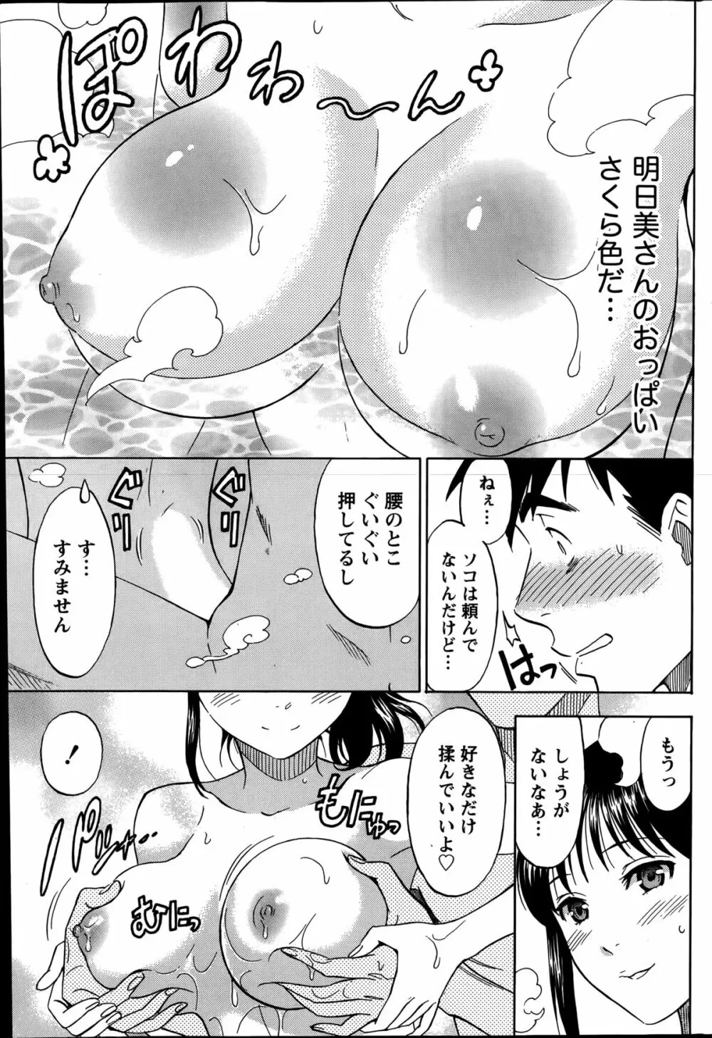 ニセ婚！ Page.56