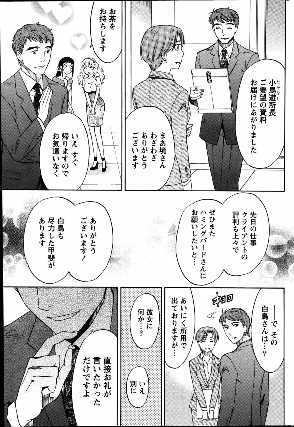 ニセ婚！ Page.62