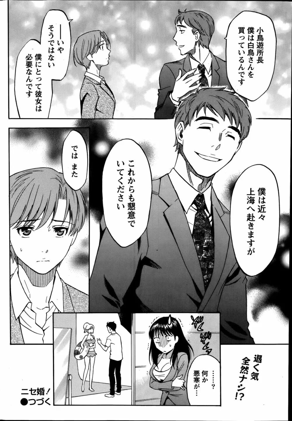 ニセ婚！ Page.63