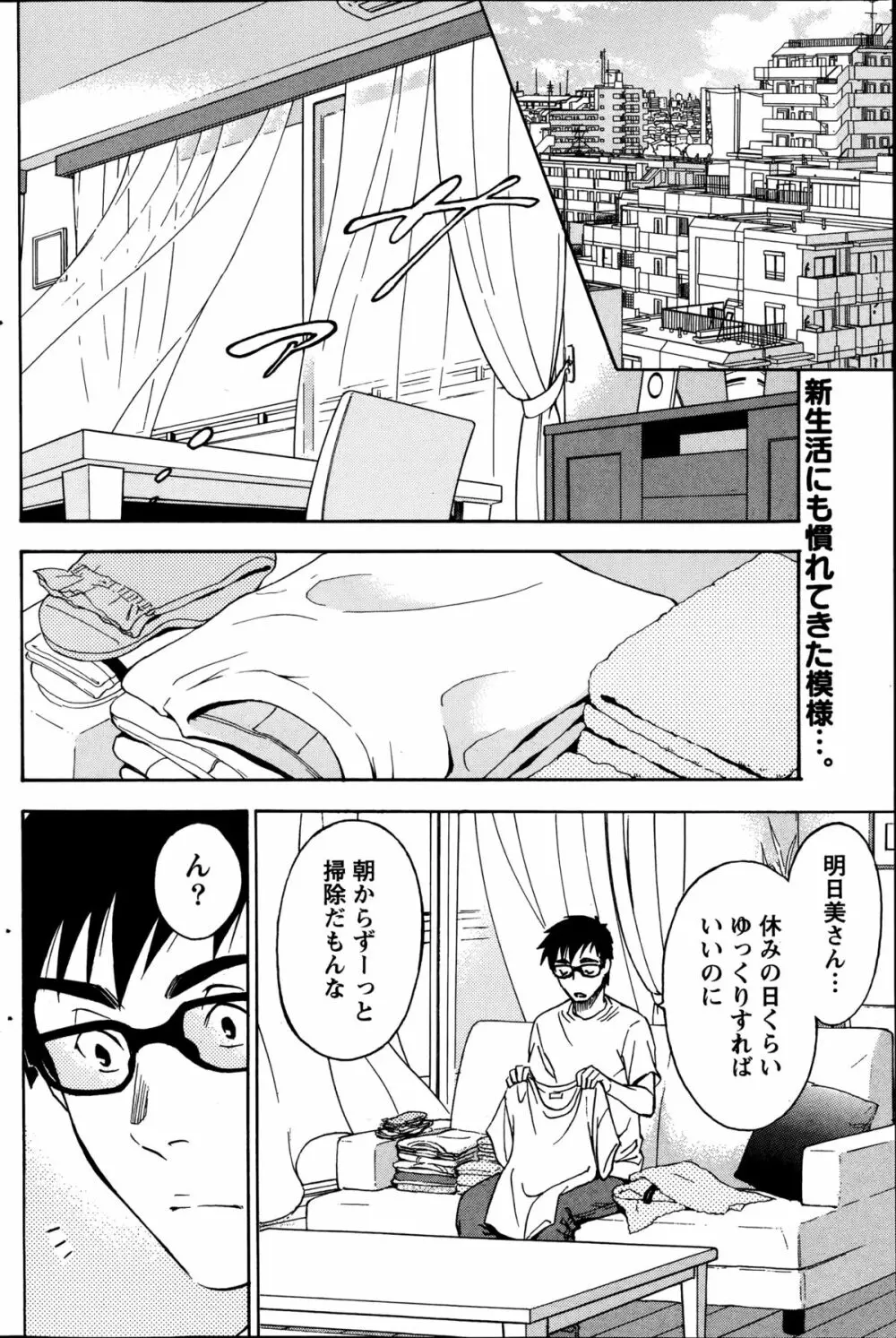 ニセ婚！ Page.65