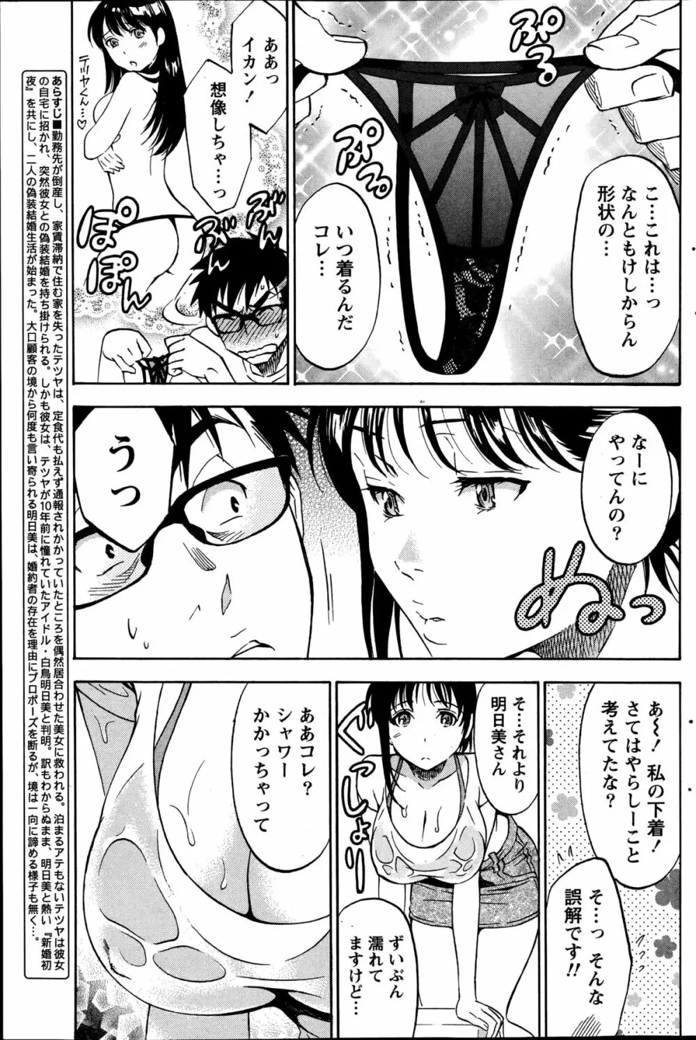 ニセ婚！ Page.66