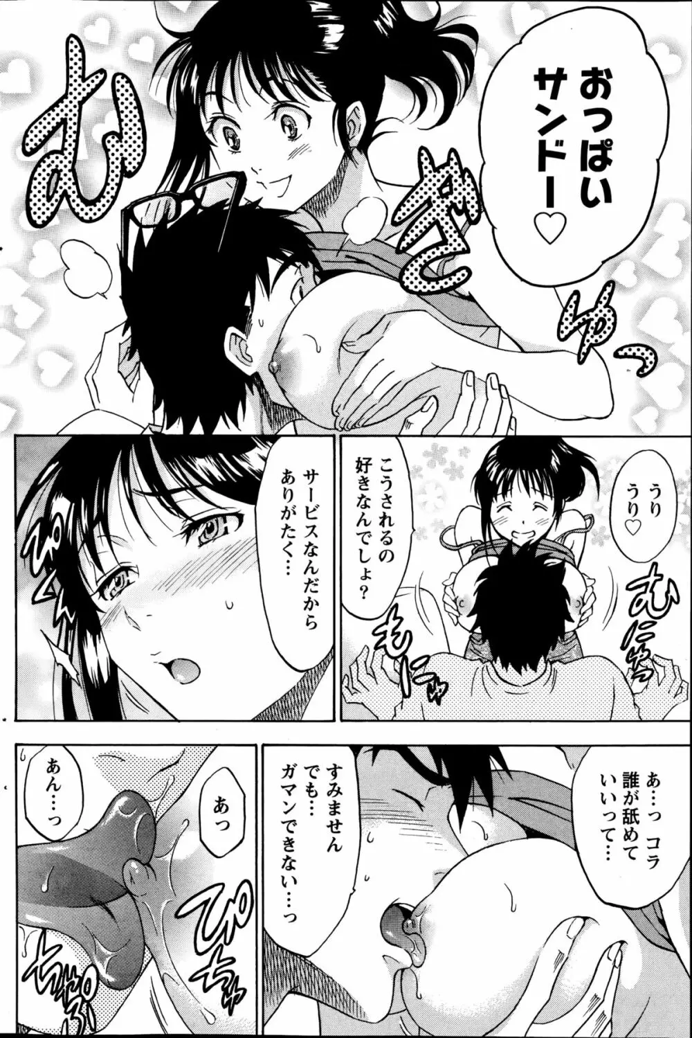 ニセ婚！ Page.69