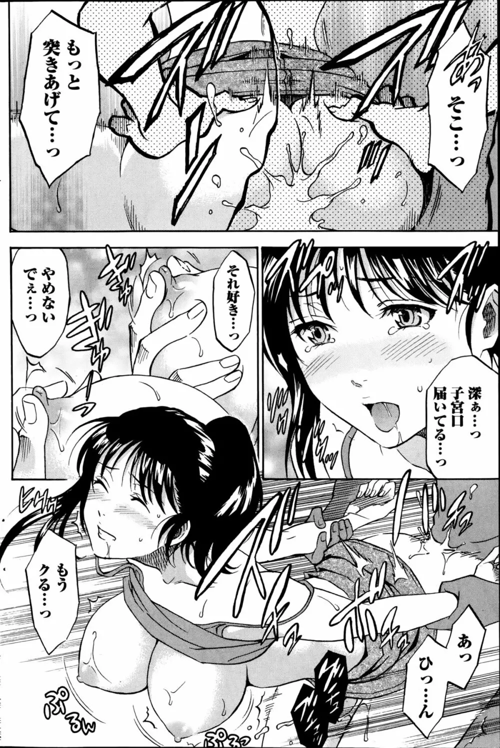 ニセ婚！ Page.71